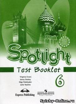 Spotlight Test Booklet 6 класс Spotlight Test Booklet 6 класс