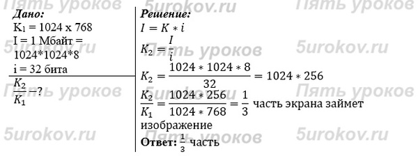 Какую часть экрана, имеющего разрешение 1024 х 768 пикселей